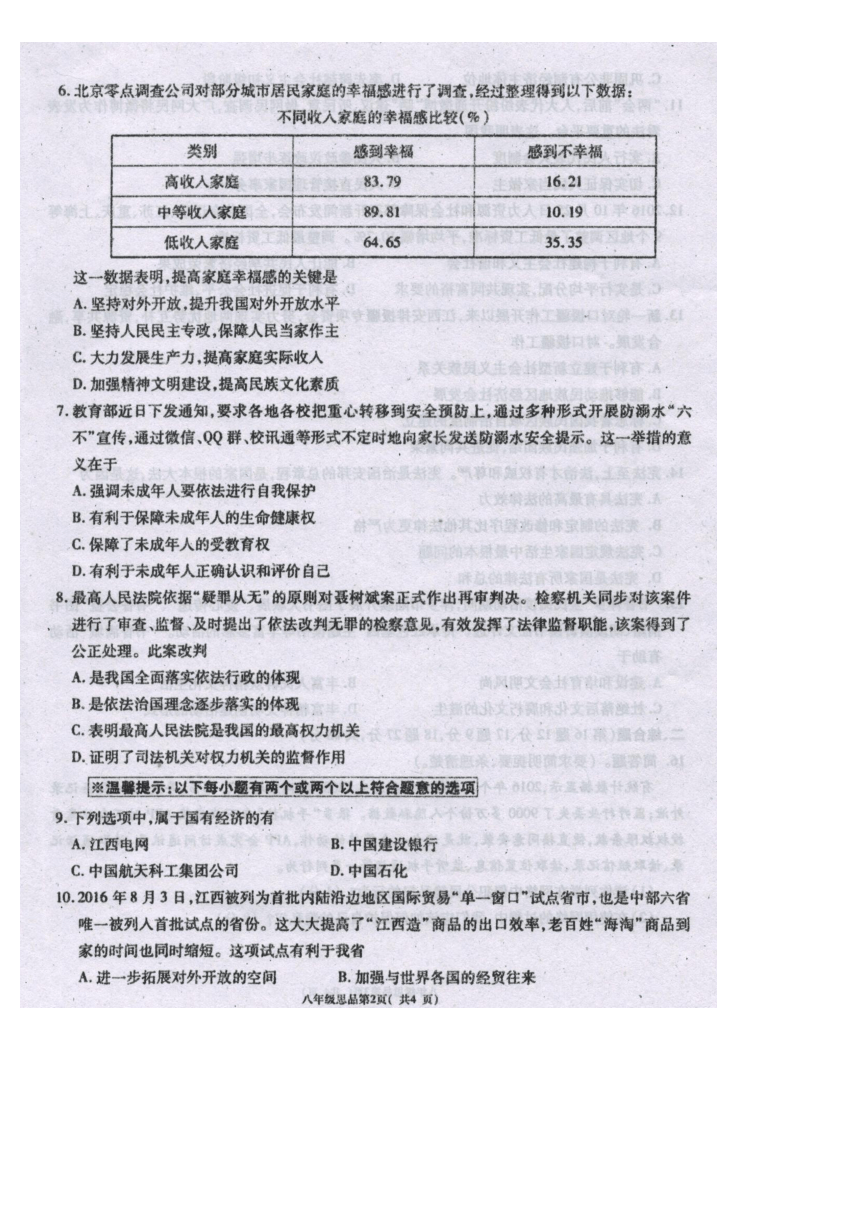 江西省萍乡市2016-2017学年八年级下学期期末考试政治试题（扫描版，有答案）