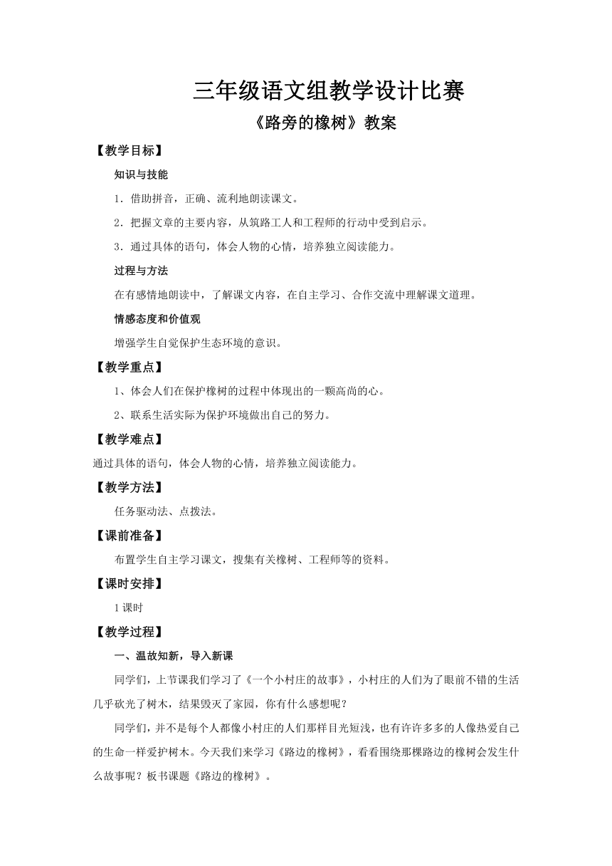 三年级语文《路旁的橡树》教学设计