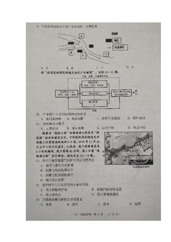 湖北省襄阳市2018-2019学年高二上学期期末考试地理试题 扫描版含答案