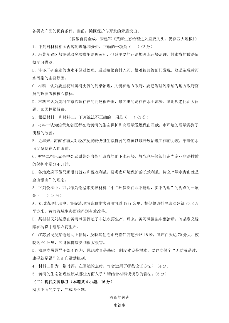 2021届江苏省、河北省“八省联考”高考仿真模拟卷（一） 语文试题含答案