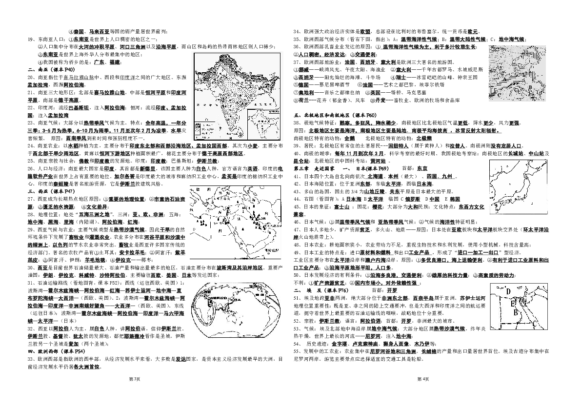 湘教版七年级地理下册复习提纲-(附图版)-(1)