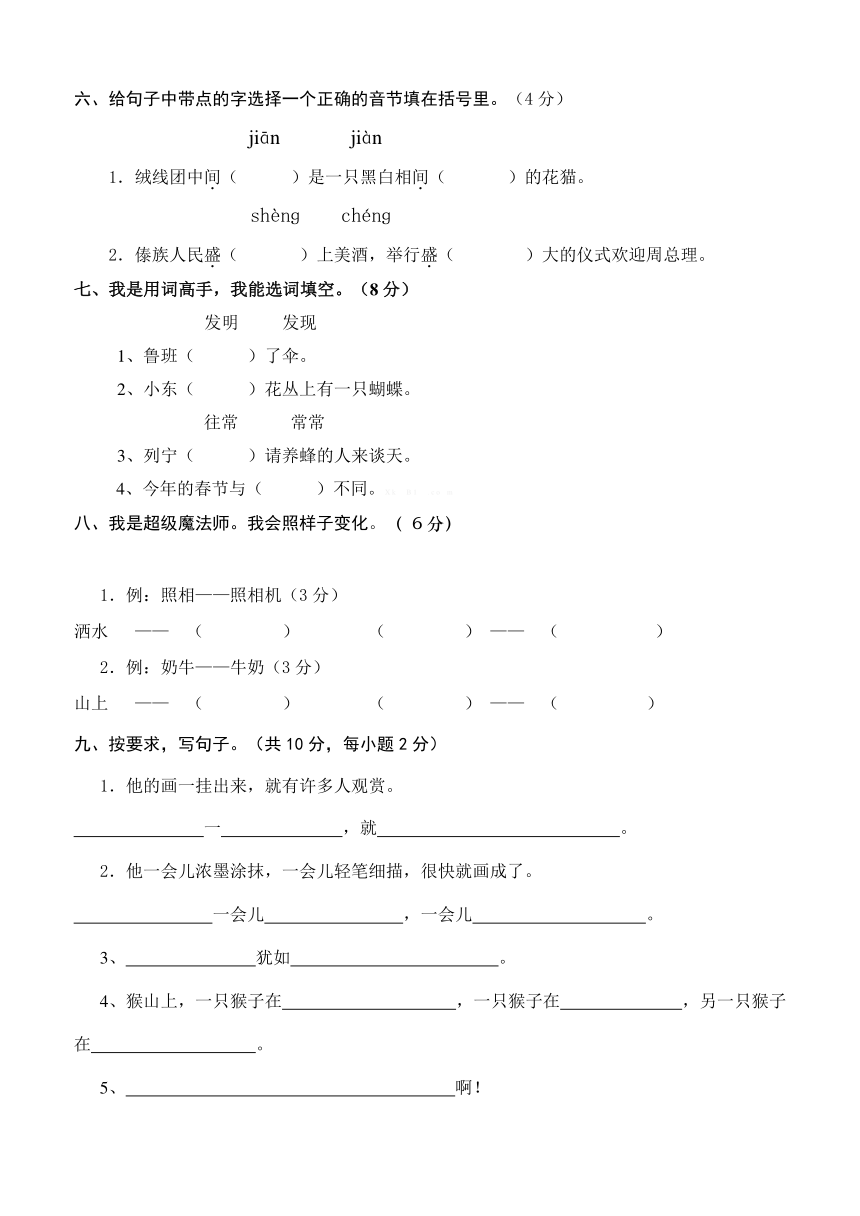 2013—2014学年下学期临河八小二年级语文期末测试卷