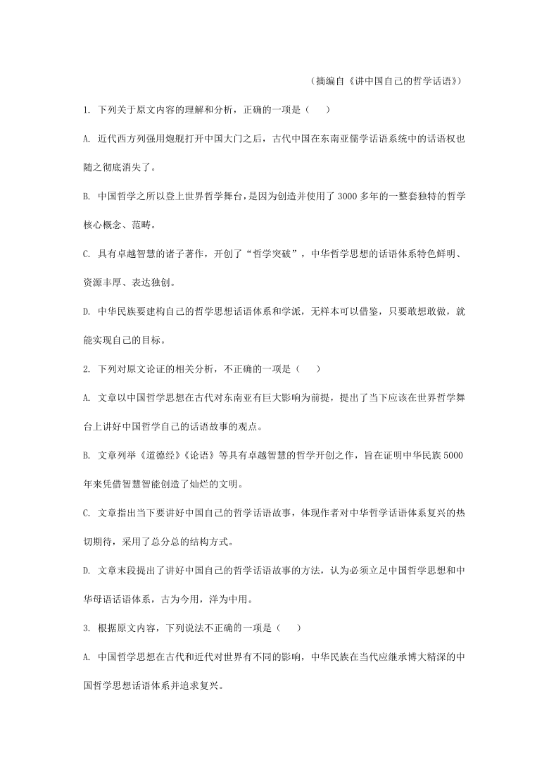 四川省2021届高三12月语文试卷精选汇编：论述类文本阅读专题  6篇含答案