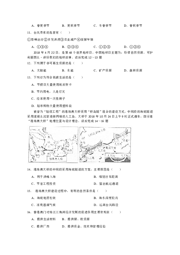 2018-2019学年山东省潍坊市诸城市八年级（上）期末地理试卷(有答案和解析)