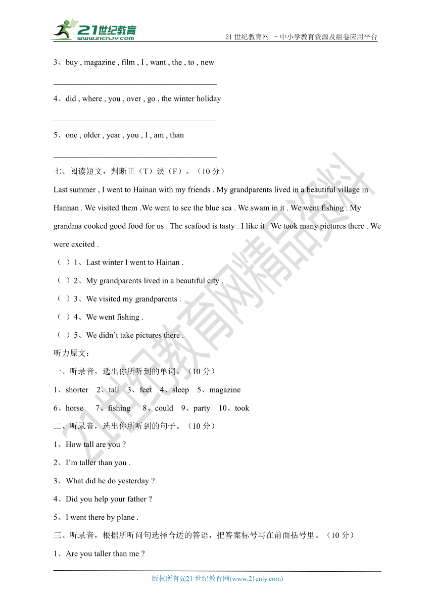 人教（PEP）版六年级下册英语期中测试卷（含听力材料+答案解析）