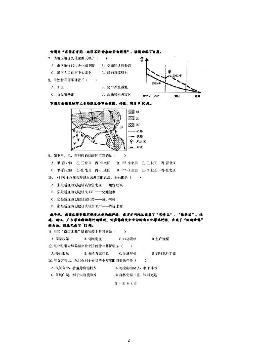 吉林省林市55中学2018-2019学年高一下学期期末考试地理（文）试题（扫描版含答案）