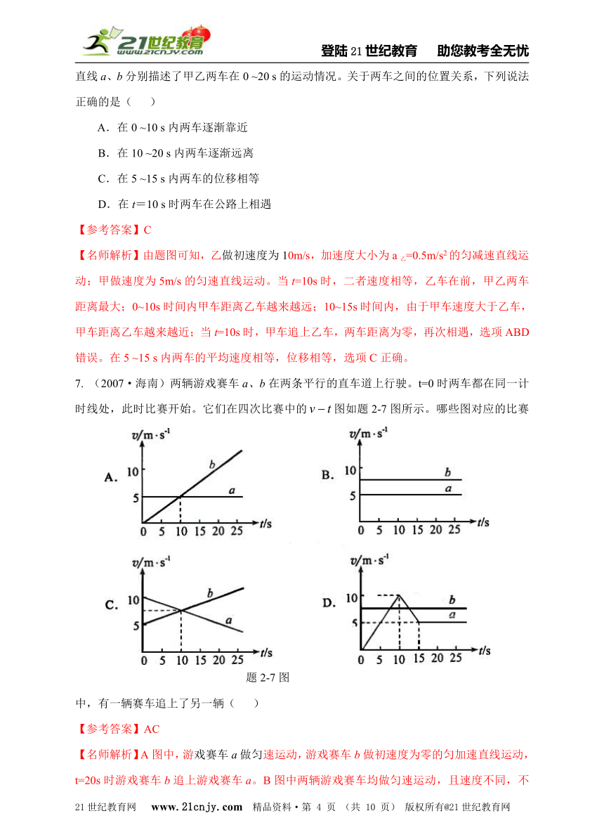 最新高考模拟题直线运动百题9追击和相遇问题