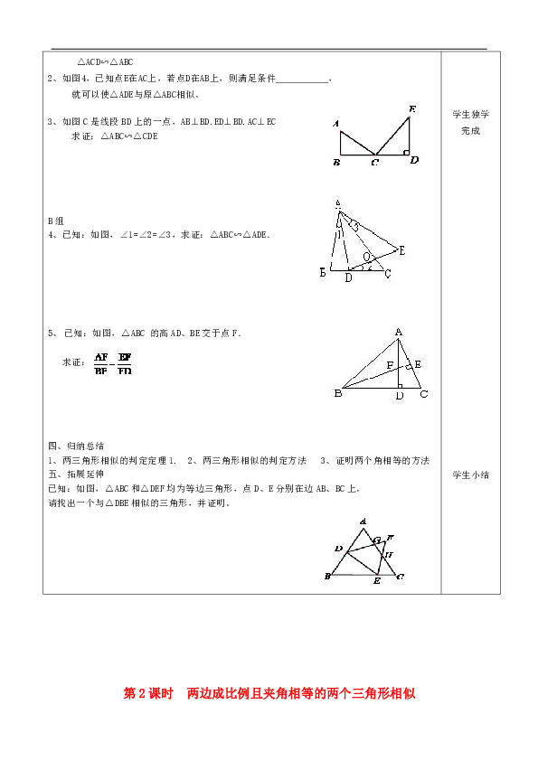 2019秋北师大版九年级数学上册4.4探索三角形相似的条件学案（含3课时，无答案）