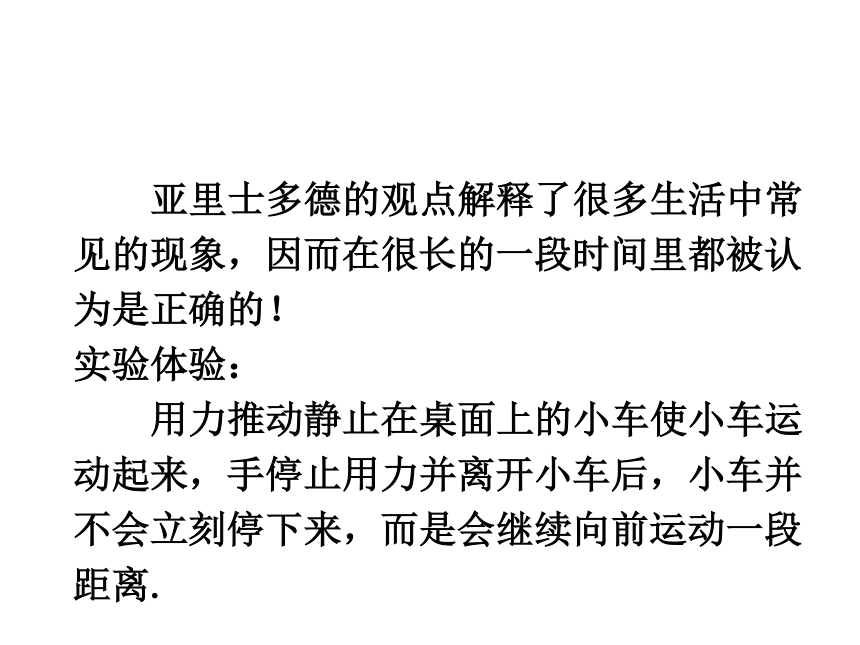 沪科版八年级物理7.1科学探究：牛顿第一定律课件（35张PPT）