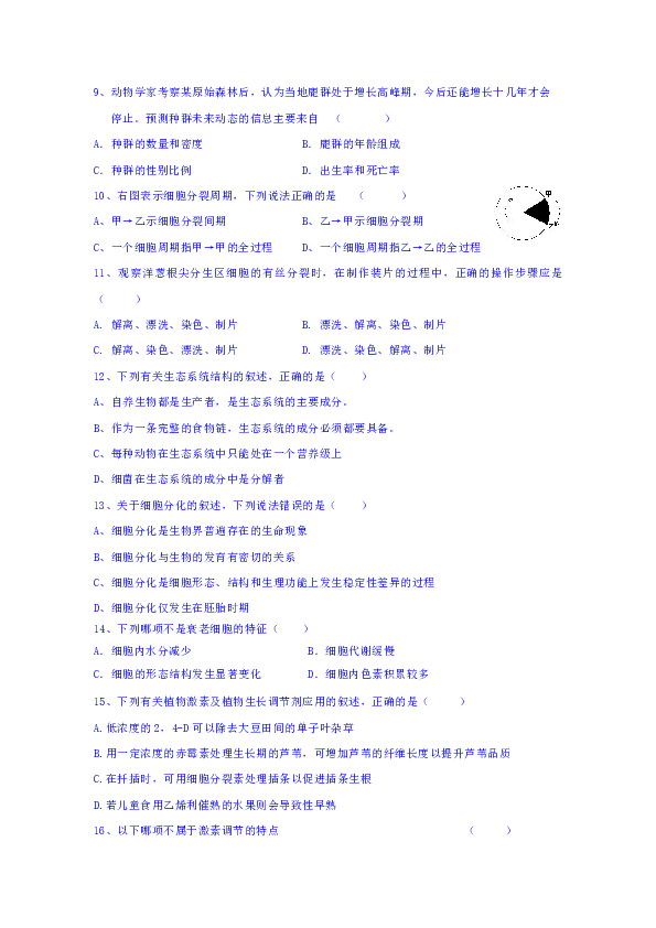 山东省桓台第二中学2016-2017学年高一3月月考生物试题