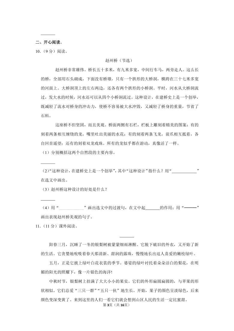 统编版2019-2020学年山西省吕梁市交城县三下期末语文试卷（含答案）