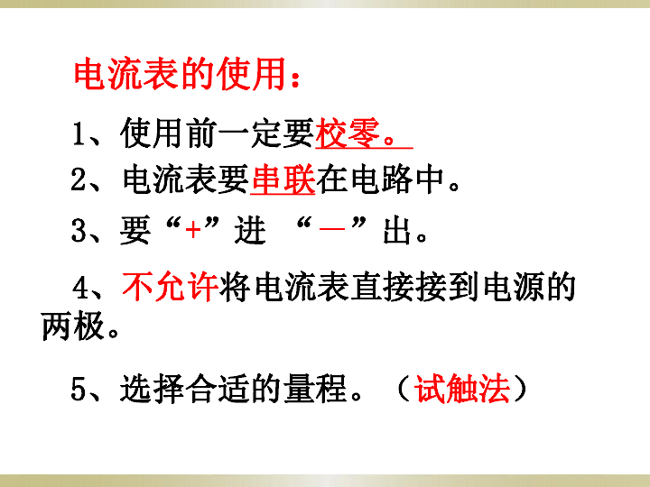 探究串、并联电路中的电流(共41张PPT)