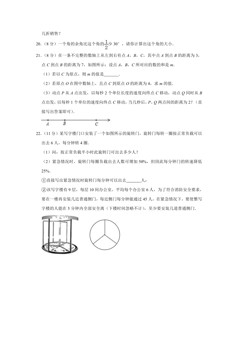 2020-2021学年度人教版数学七年级（上）全册综合测试试题（Word版 含答案）