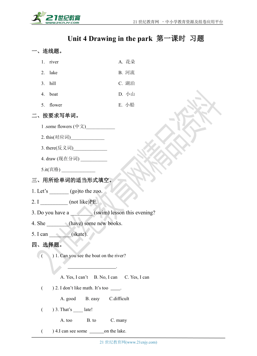 Unit 4 Drawing in the park(第1课时)  习题