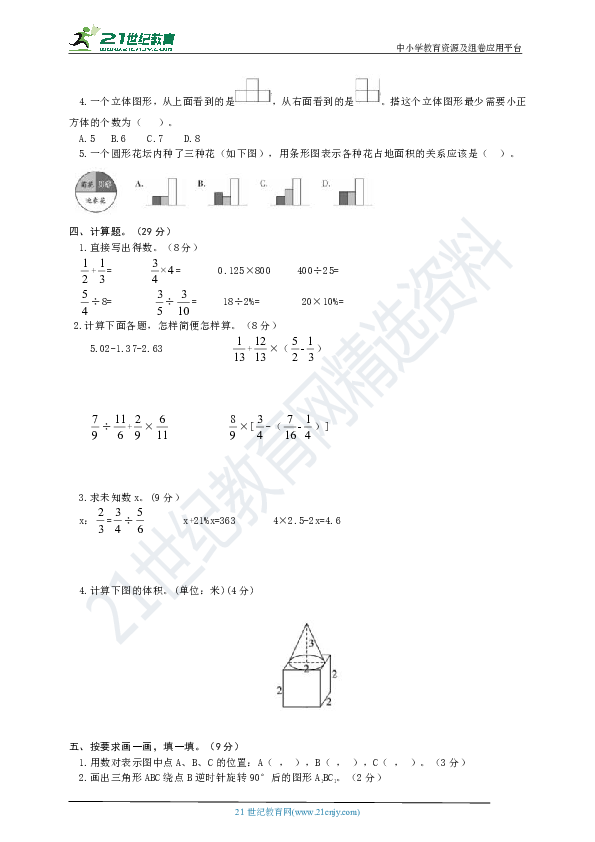 小升初数学全真模拟卷（一）（含答案）