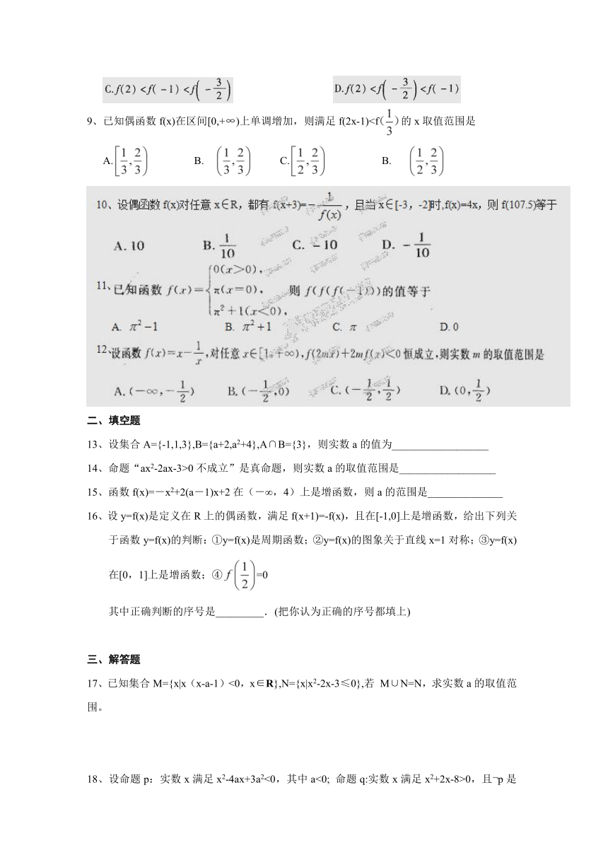 河南省新野三高2015届高三8月第一次阶段性考试数学（文）试题