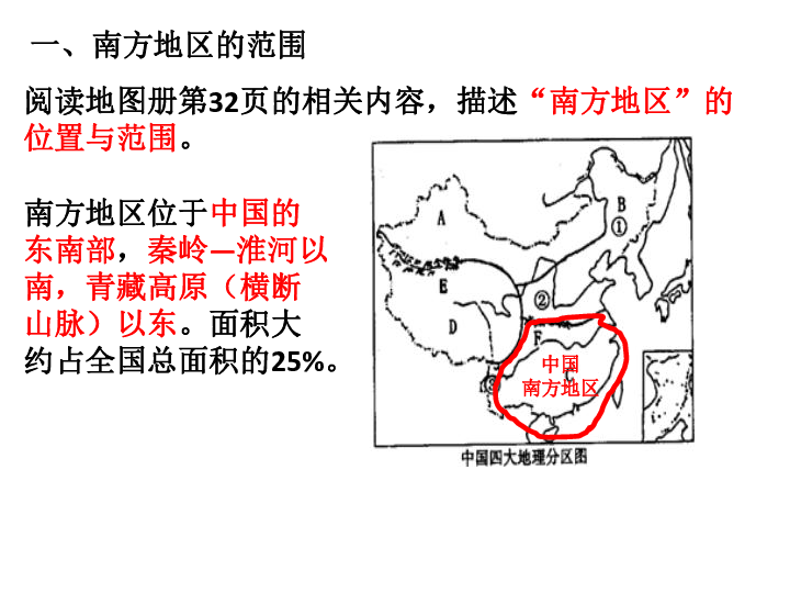 南方地区 课件（27张PPT）