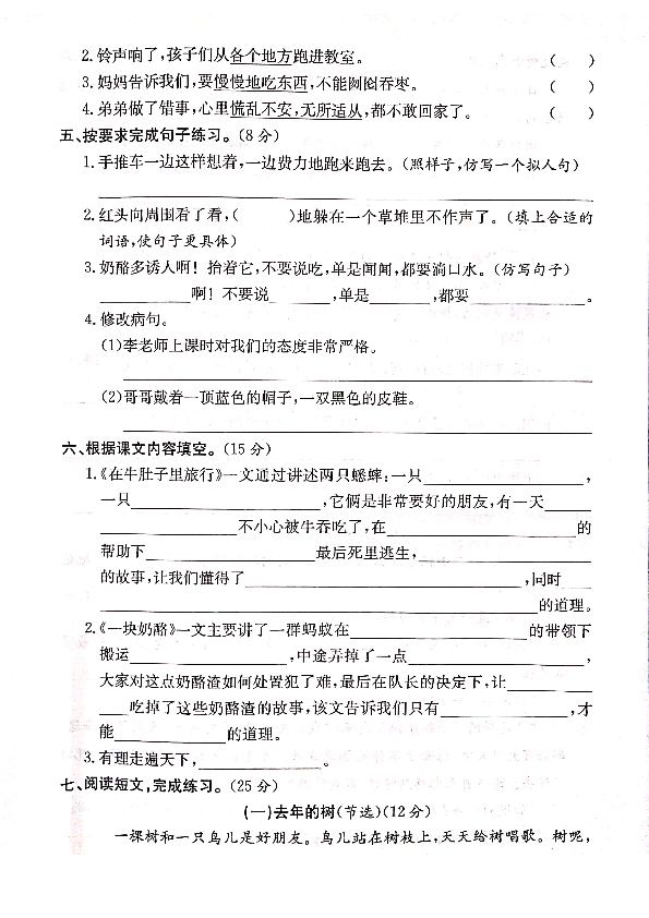 统编版三年级2019-2020学年上期语文第三单元达标测试试卷（PDF版含答案）