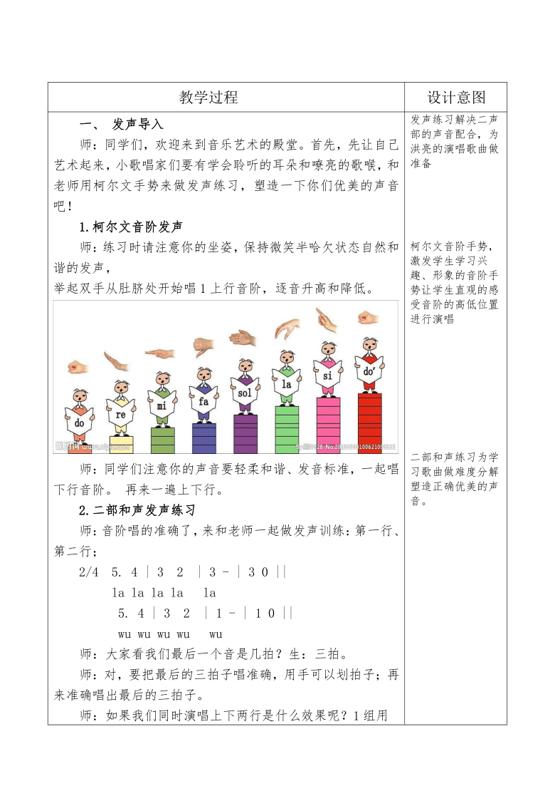 冀少版三年级下册音乐第六单元两只小鸟教案表格式