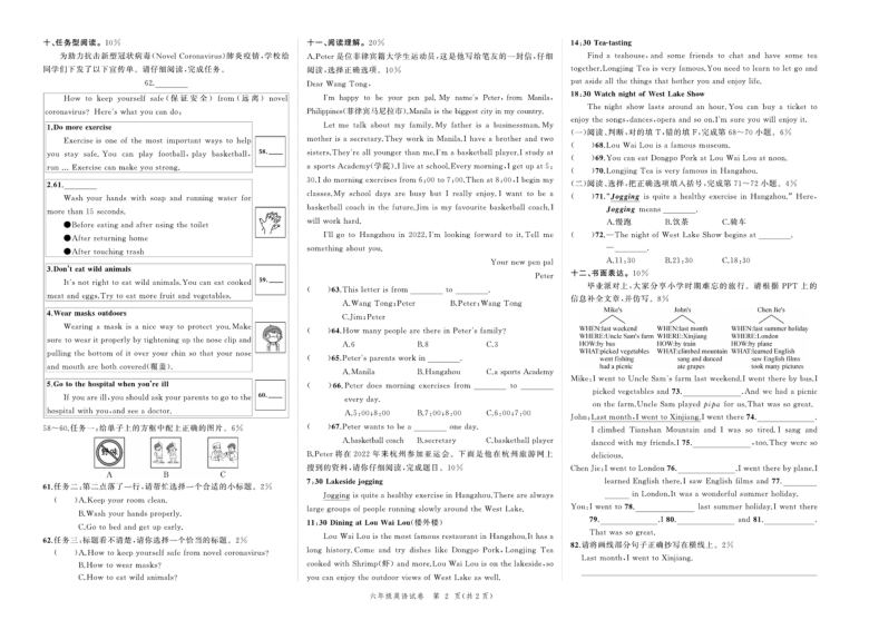 浙江省温州市瑞安市2020学年小学六年级下册英语期末检测试卷精选（PDF版含答案，含听力原文，无音频）