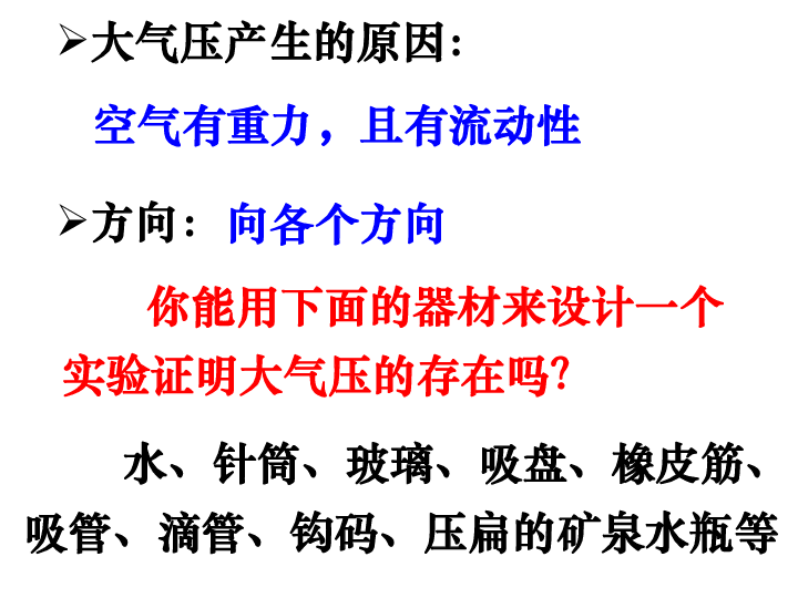 苏科版八年级下册物理 10.3气体的压强 课件(共20张PPT)