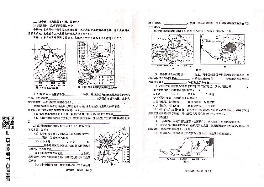 山东省威海市文登区（五四学制）2018-2019学年度七年级上学期期末考试题--地理（PDF无答案）