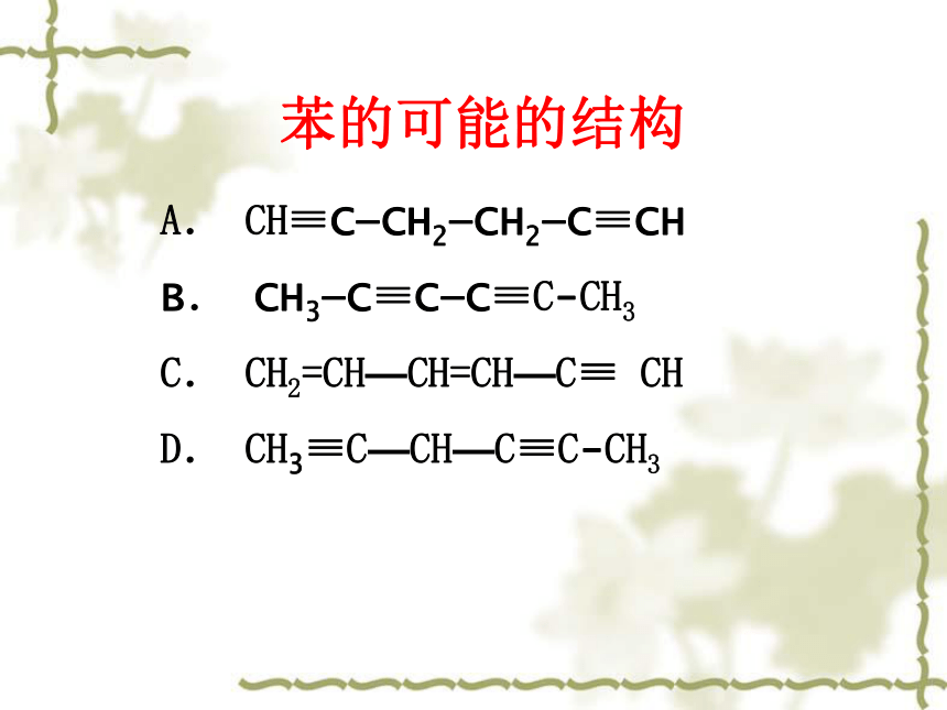 苯的结构和性质（22张PPT）