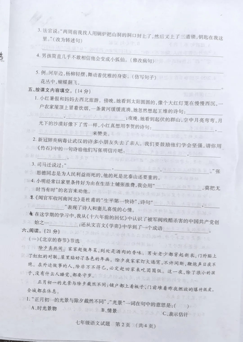 山东临沂凤凰实验2020新初一分班考试试卷语文真题及参考答案（PDF版）