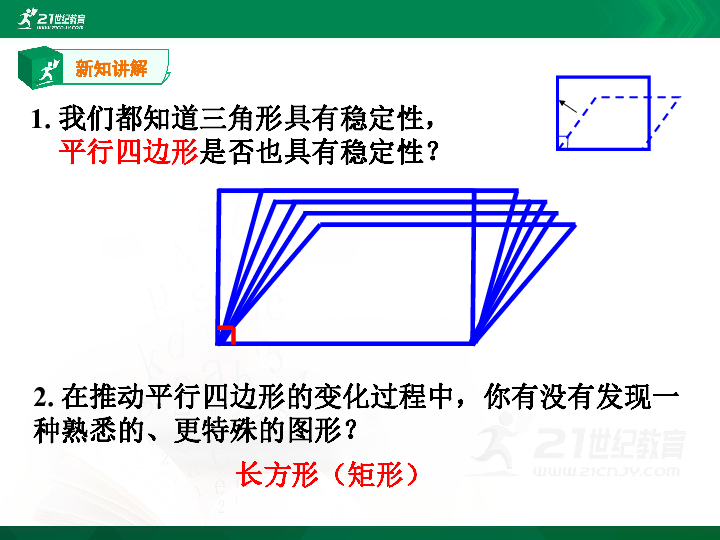 18.2.1 矩形(1)课件