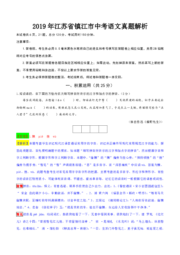 2019年江苏省镇江市中考语文试题（word解析版）