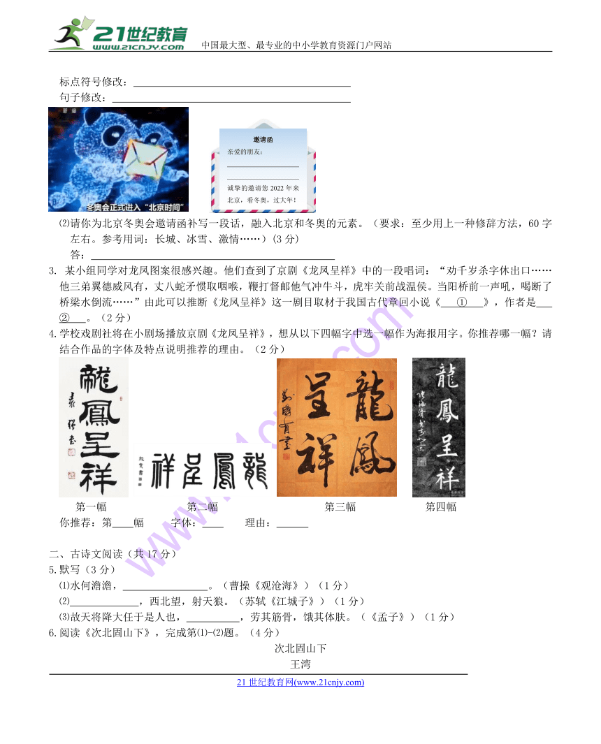 北京市密云区2018届中考语文一模试题