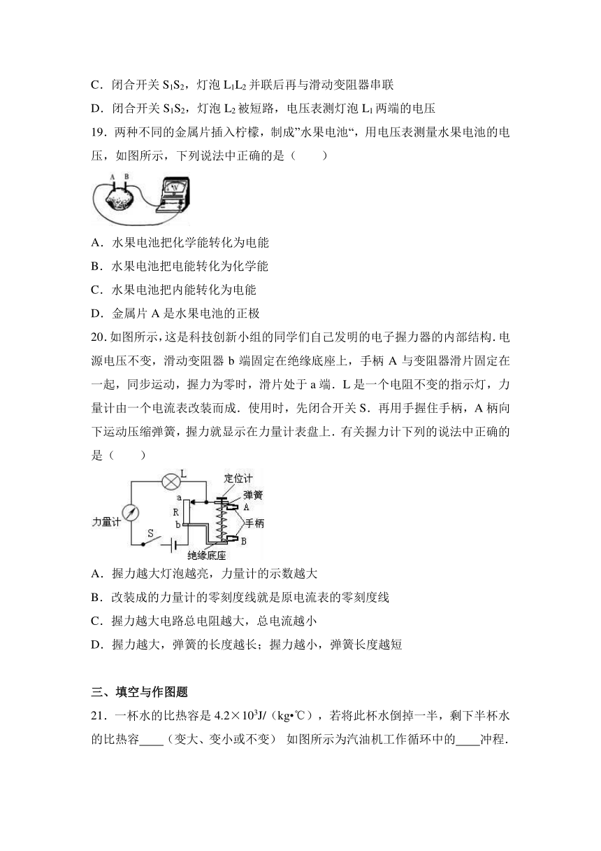 湖南省衡阳市衡阳县洪市夏明翰中学2017届九年级（上）期中物理试卷（解析版）