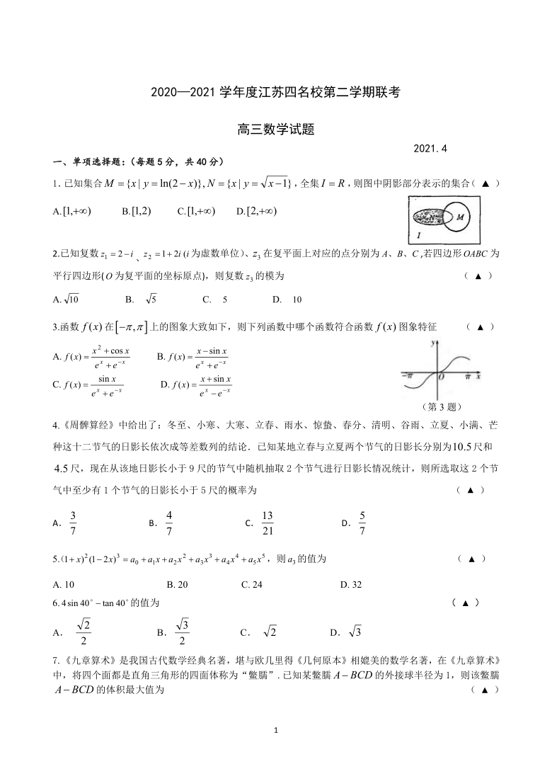 江苏省G4学校2021届高三下学期4月联合考试数学试题 Word版含答案