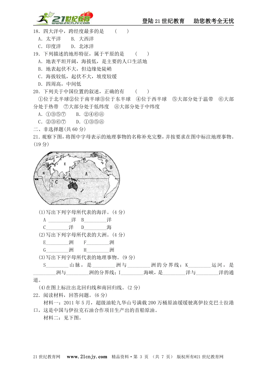 名师导学——第二单元 人类共同生活的世界自测题