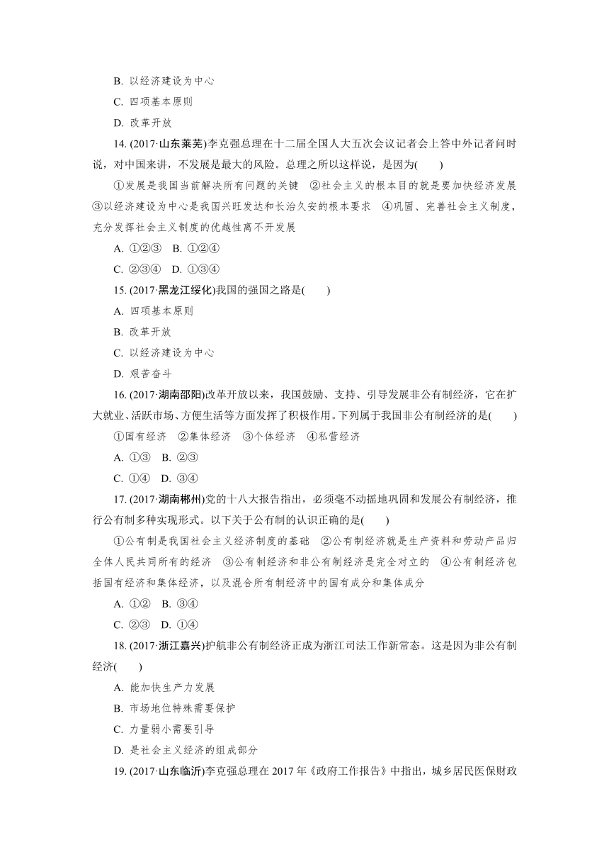 2015-2017年中考思想品德试题分类汇编第八单元 关注经济发展解析版