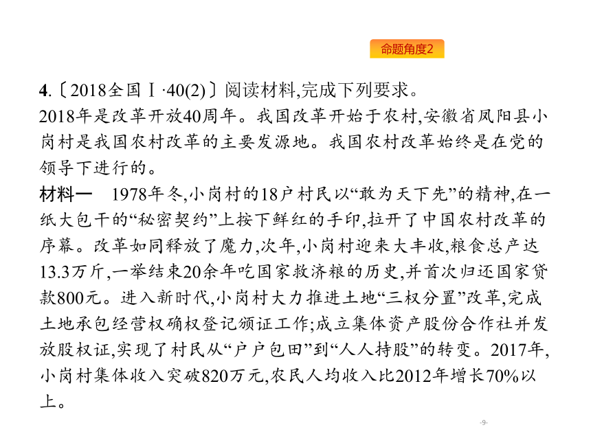 2019年高考政治专题复习课件：专题九文化与生活（含最新2018高考真题）