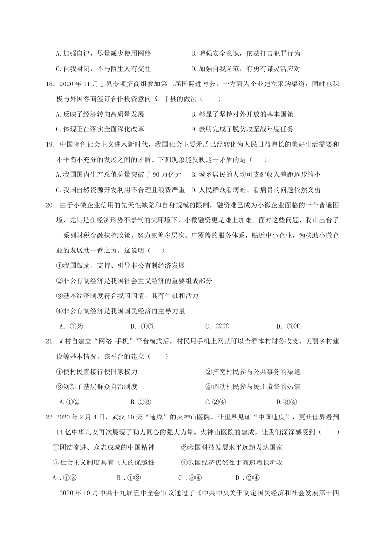 浙江省嘉兴市秀洲区师大附实2020-2021学年第二学期九年级社会法治学情调研（一）试题（word版，含答案）