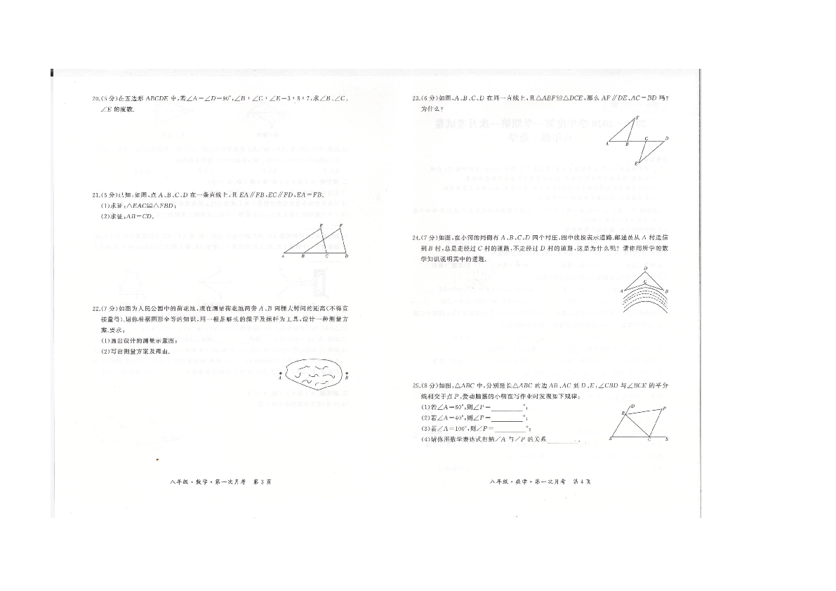 贵州省黔南州罗甸县2019-2020学年第一学期八年级数学第一次月考试题（扫描版，无答案）