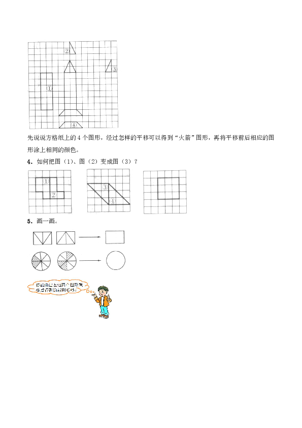五年级数学上册试题 一课一练2.1《图形的平移》综合练习2-西师大版（含答案）
