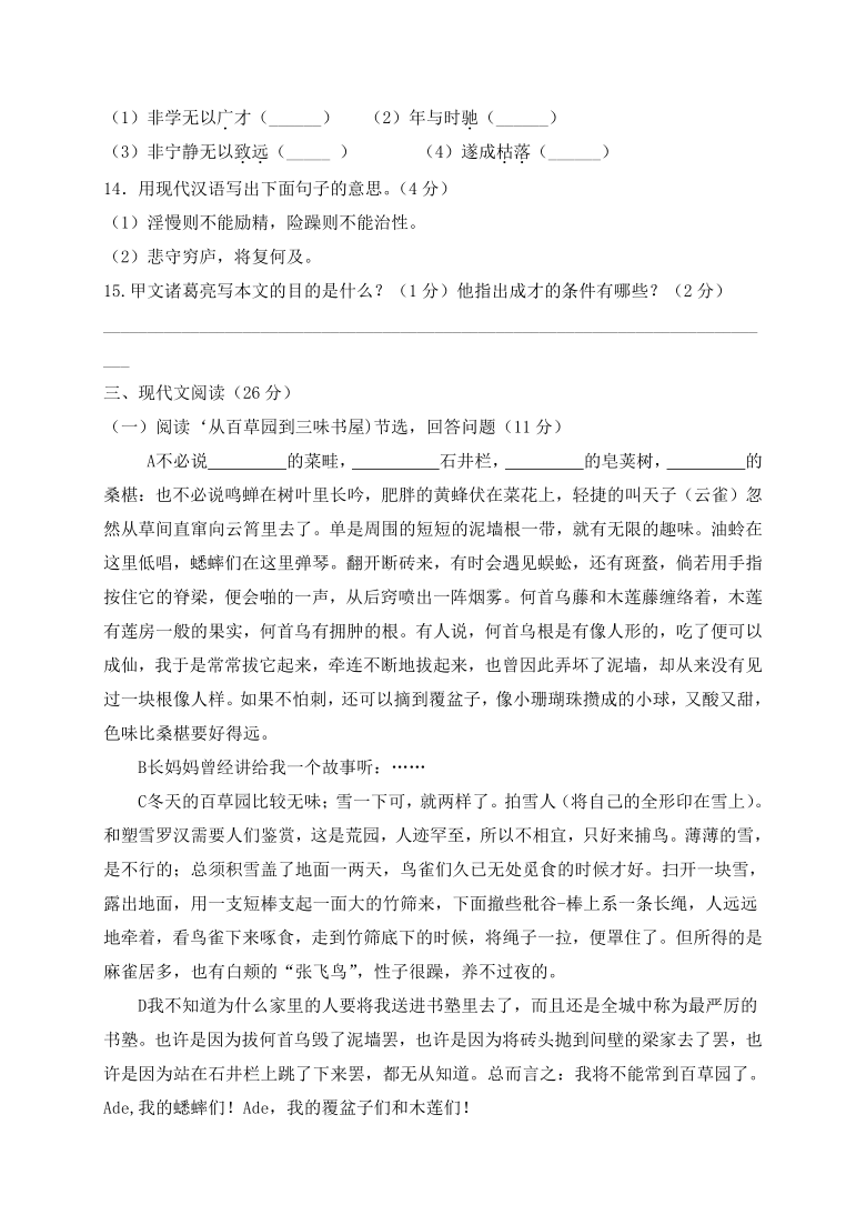 新疆塔城地区乌苏市2020-2021学年七年级上学期期末模拟语文试题（一）含答案