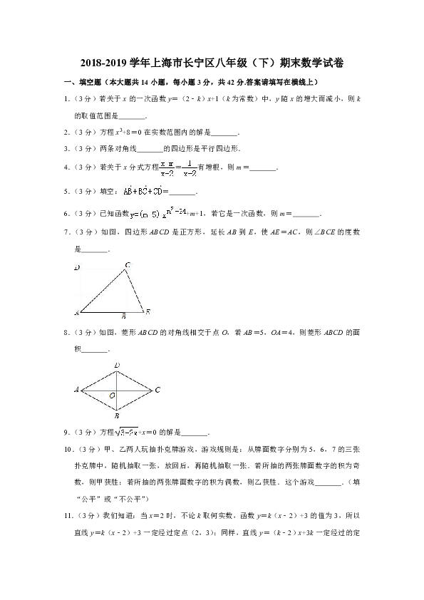 2018-2019学年上海市长宁区八年级（下）期末数学试卷（解析版）