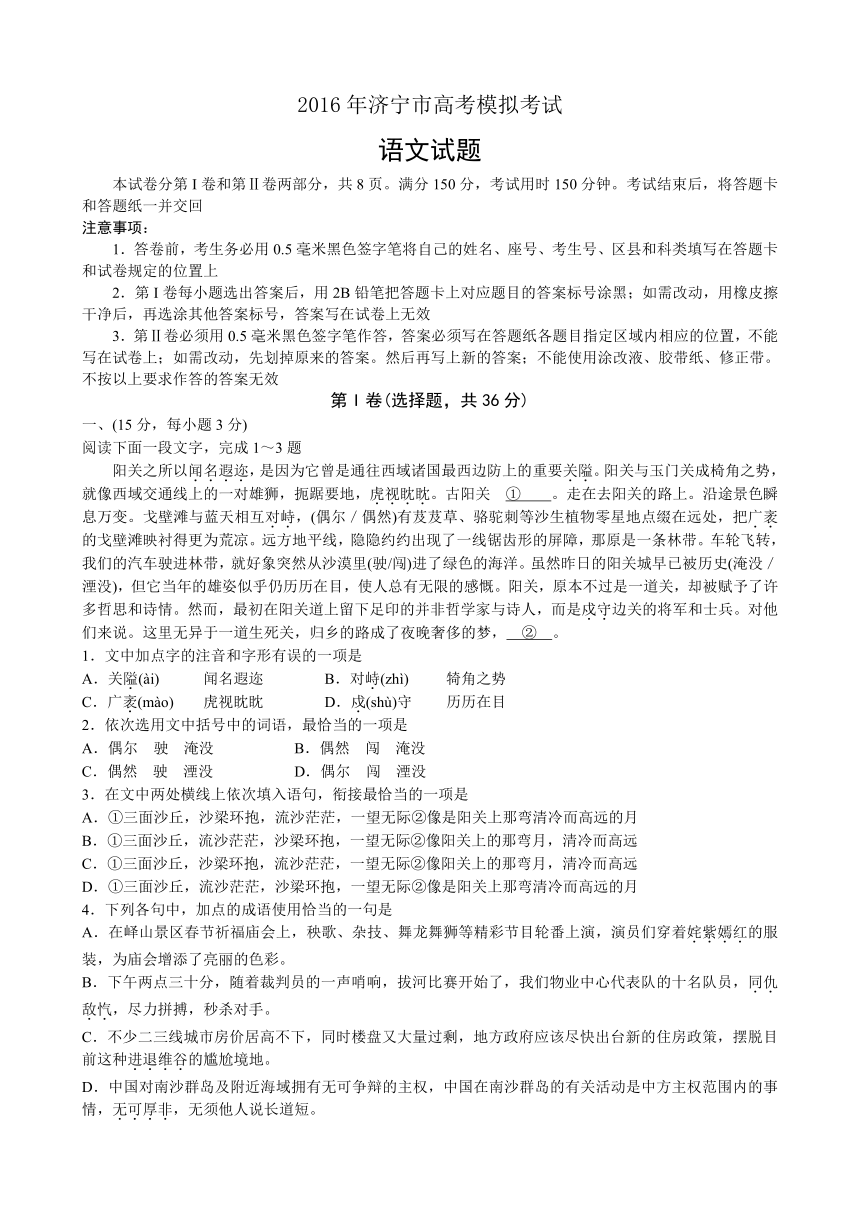 山东省济宁市2016届高三下学期第一次模拟考试语文试题