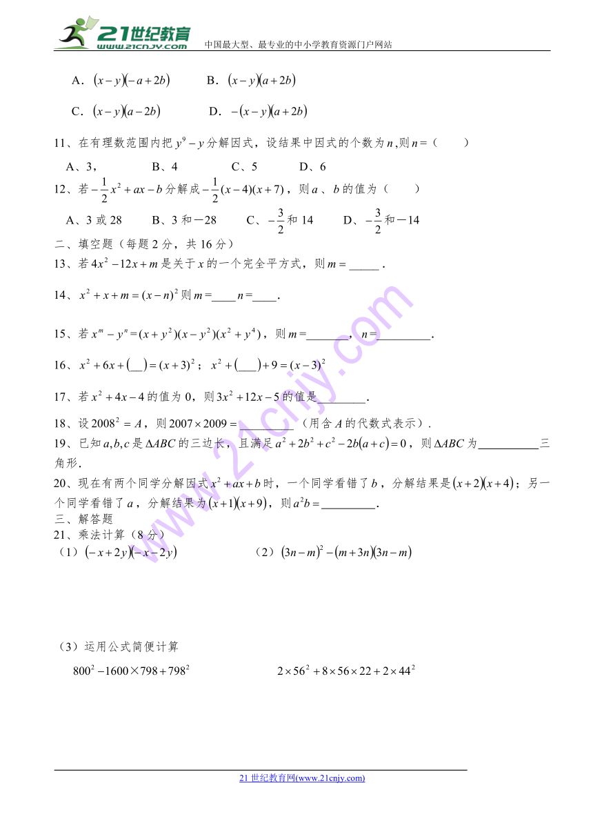 青岛版七年级下册第12章乘法公式与因式分解单元测试（含答案）
