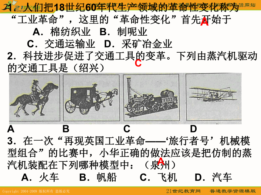 历史：第七单元 殖民扩张和殖民地人民的抗争课件（华东师大版九年级上）