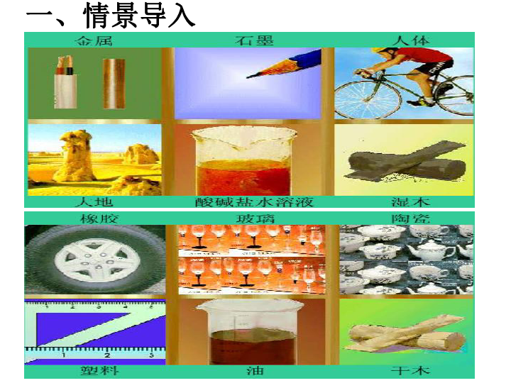 四年级下册科学课件-1 .5 导体与绝缘体｜教科版 (共27张PPT)