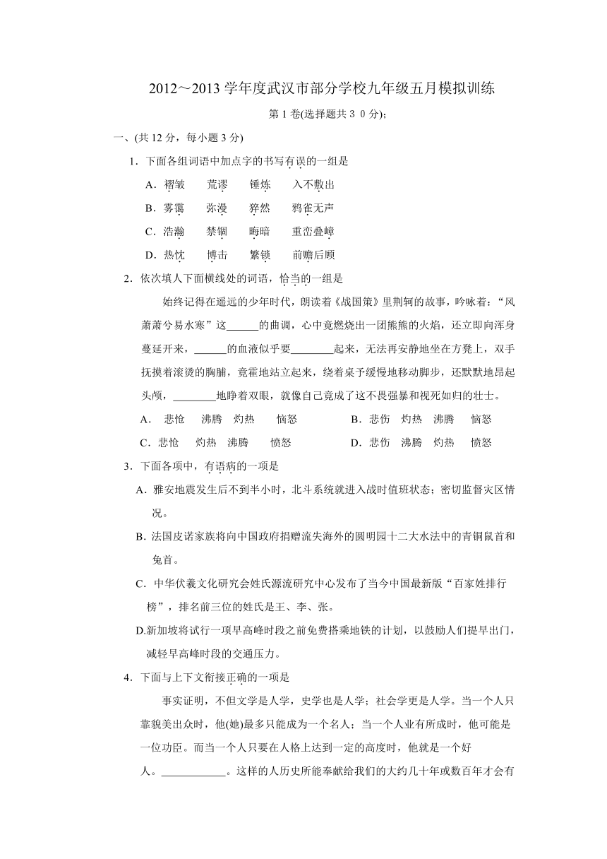 湖北省武汉市部分学校2013届九年级五月模拟考试语文试题