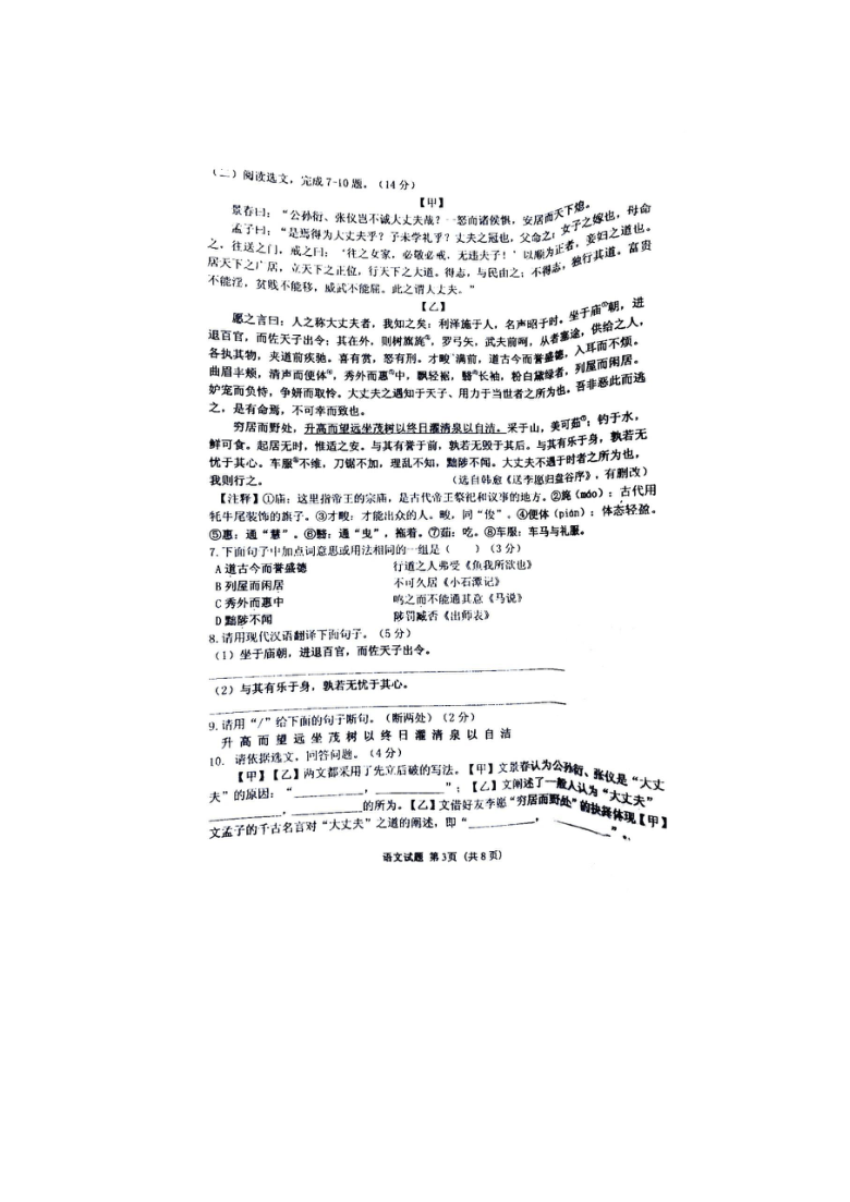 2021年辽宁省沈阳市皇姑区中考模拟考试语文试题（图片版，含答案）