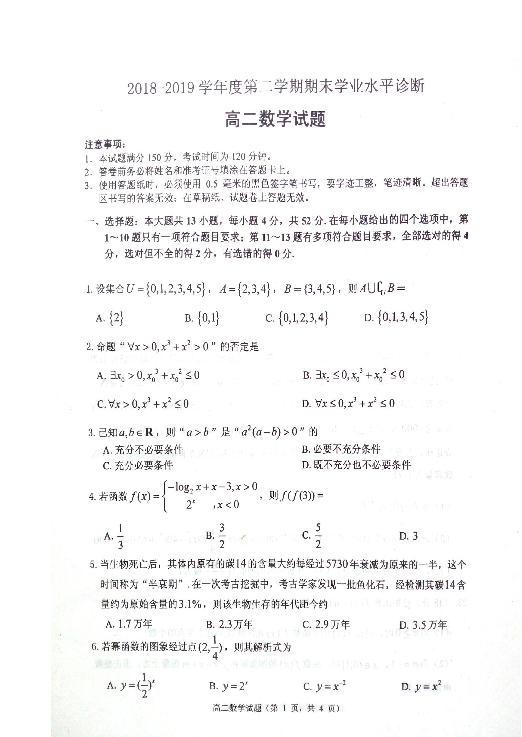 山东省烟台市2018-2019学年高二下学期期末考试 数学试题 扫描版含答案
