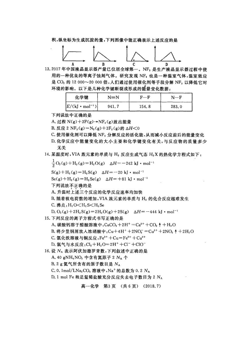 河南省洛阳市2017-2018学年高一下学期期末考试 化学试卷 扫描版