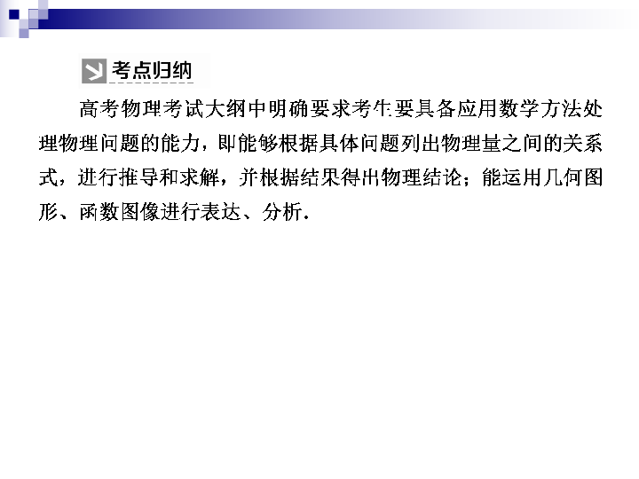 （重庆）2020高考人教物理二轮保中拔优课件：数学方法在物理解题中的应用17张